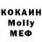 МДМА Molly Natasha Kubinets