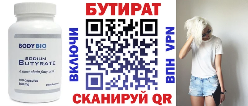 БУТИРАТ бутик  цены   Вичуга 